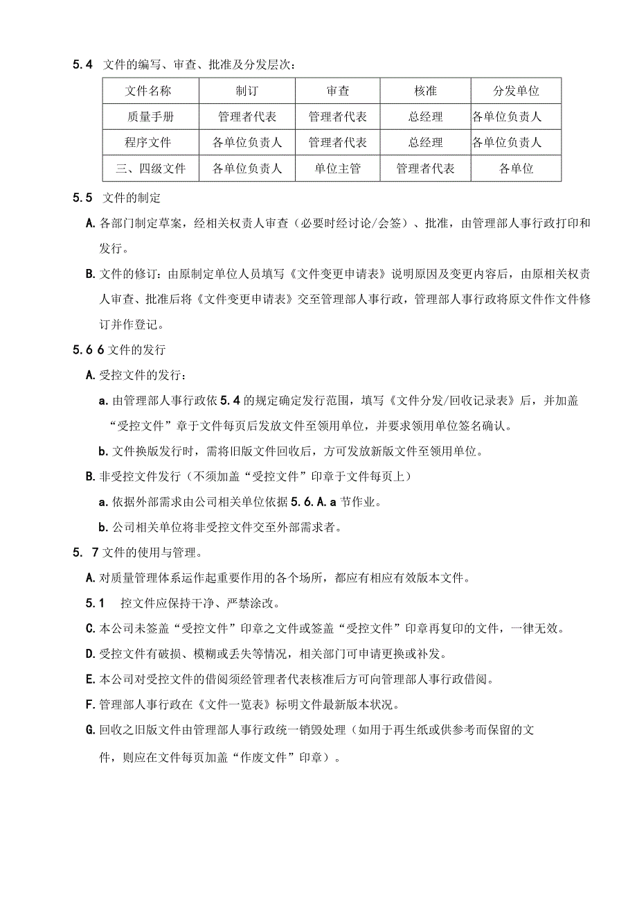 文件与资料管理程序.docx_第2页