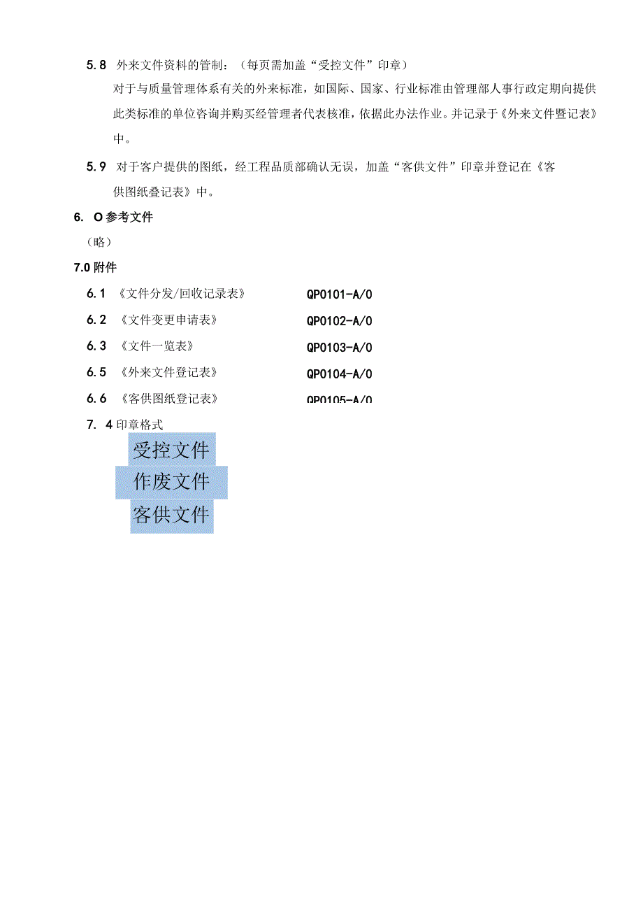 文件与资料管理程序.docx_第3页