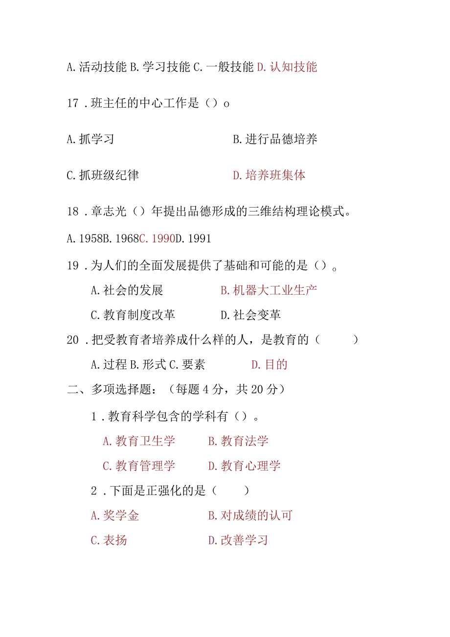 招教考试模拟练习题五.docx_第3页