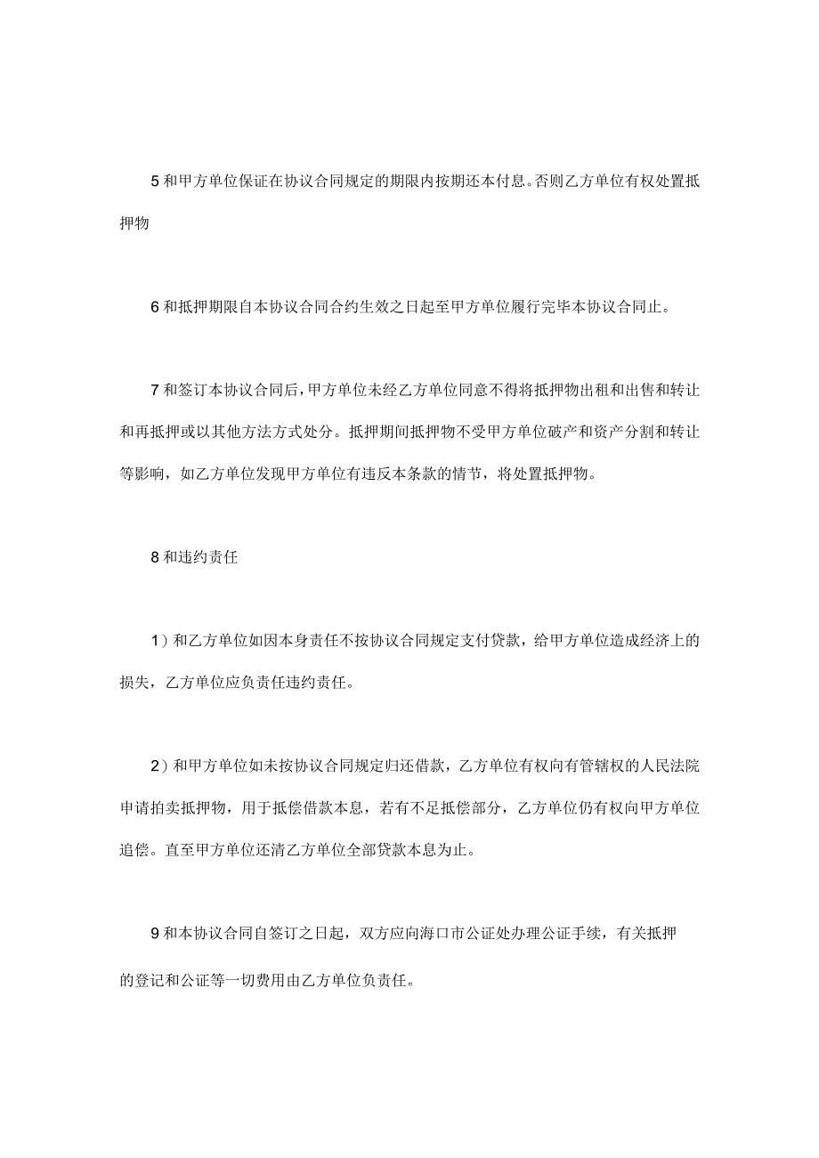 抵押借款合同二最新.docx_第2页