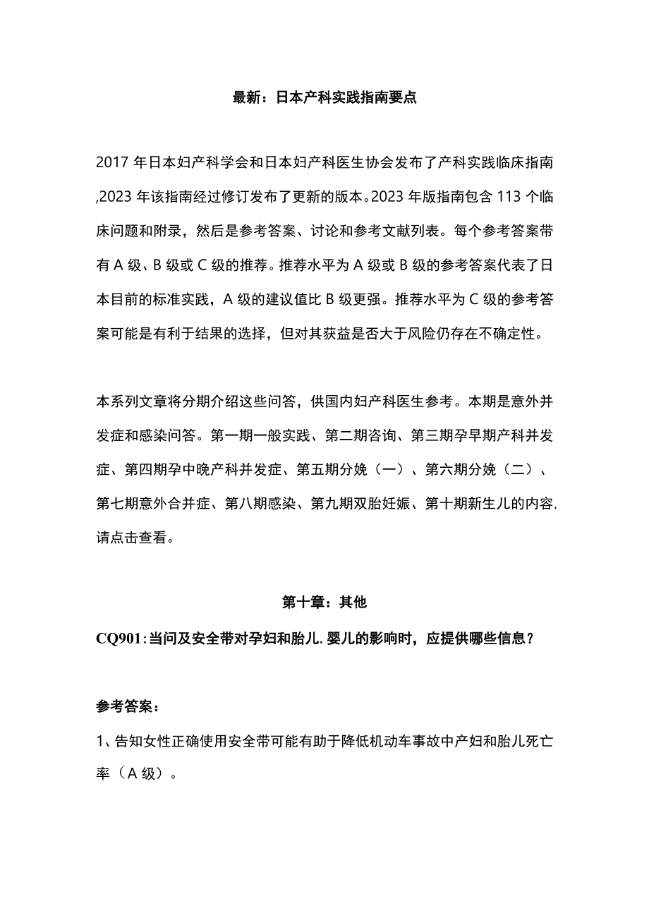 最新：日本产科实践指南要点.docx_第1页