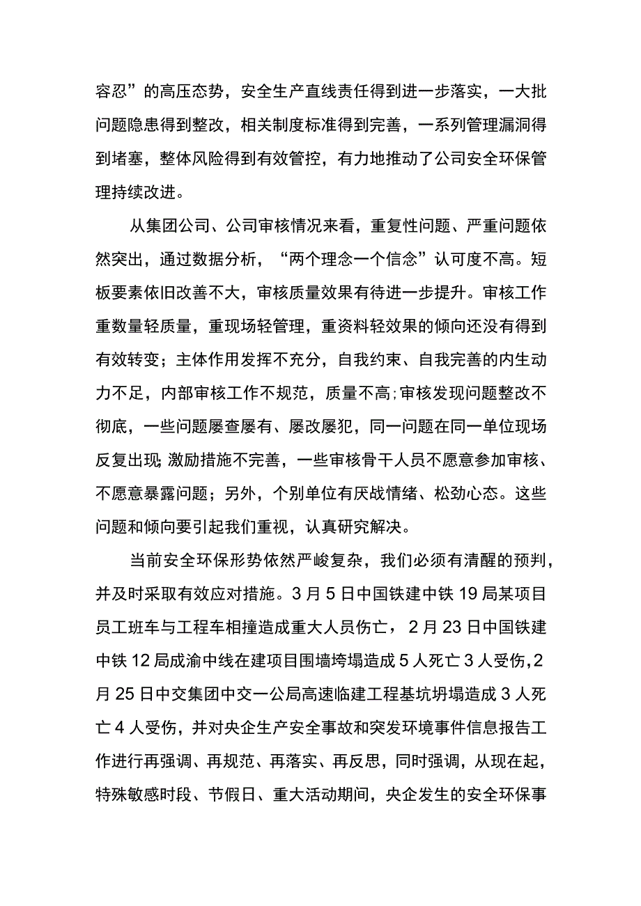 总经理在2023年上半年东港公司QHSE管理体系审核培训暨启动会上的讲话.docx_第2页