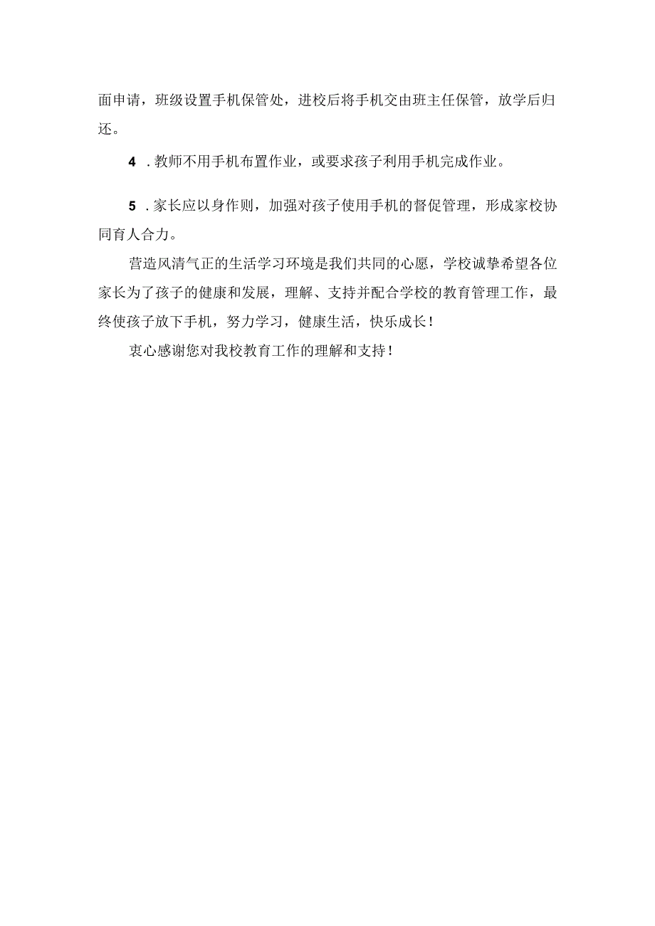 手机管理告家长书.docx_第3页