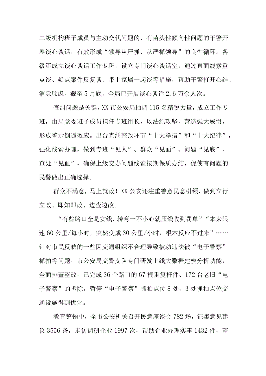 政法队伍教育整顿工作总结.docx_第3页