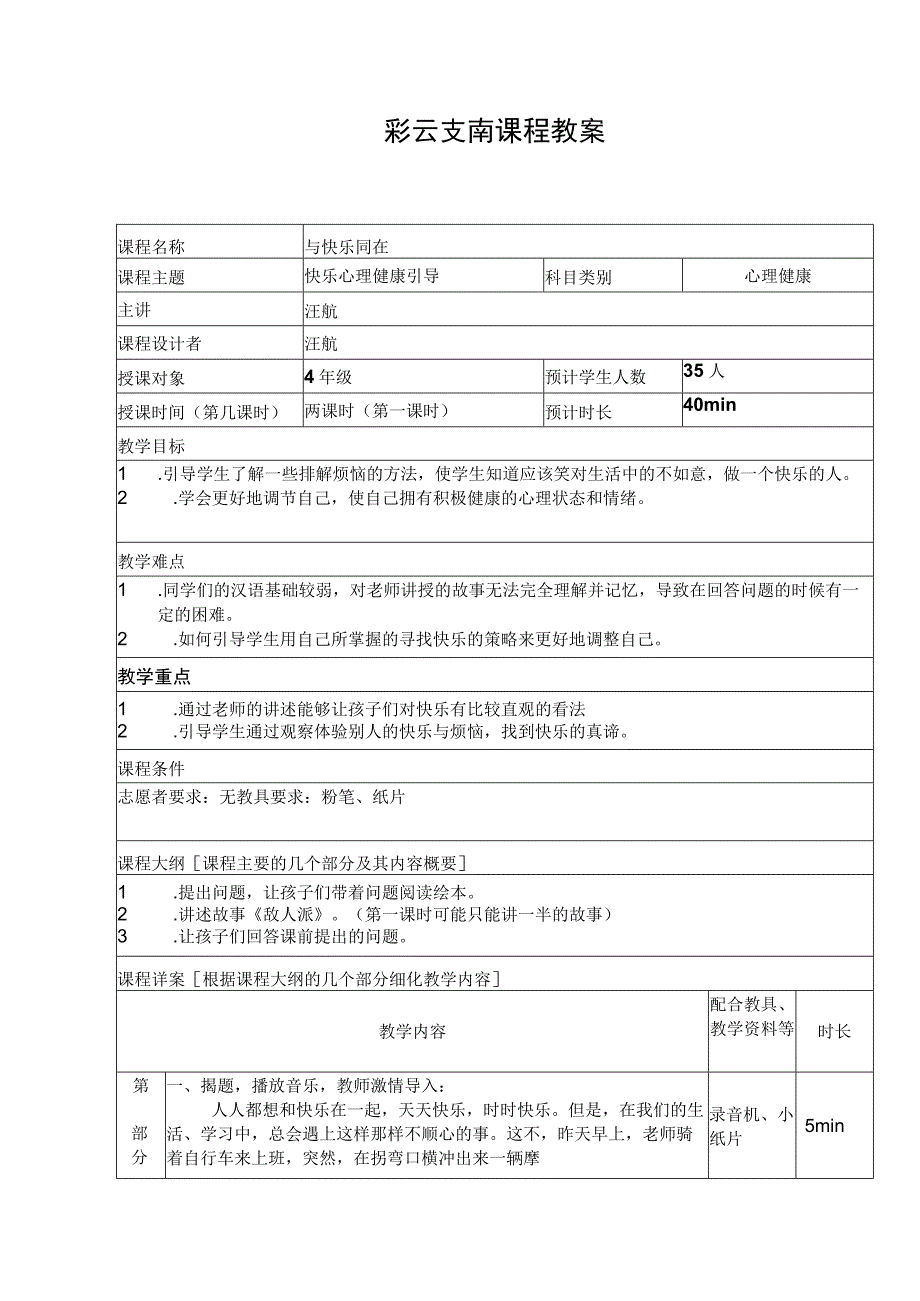 支教课程教案模板.docx_第1页