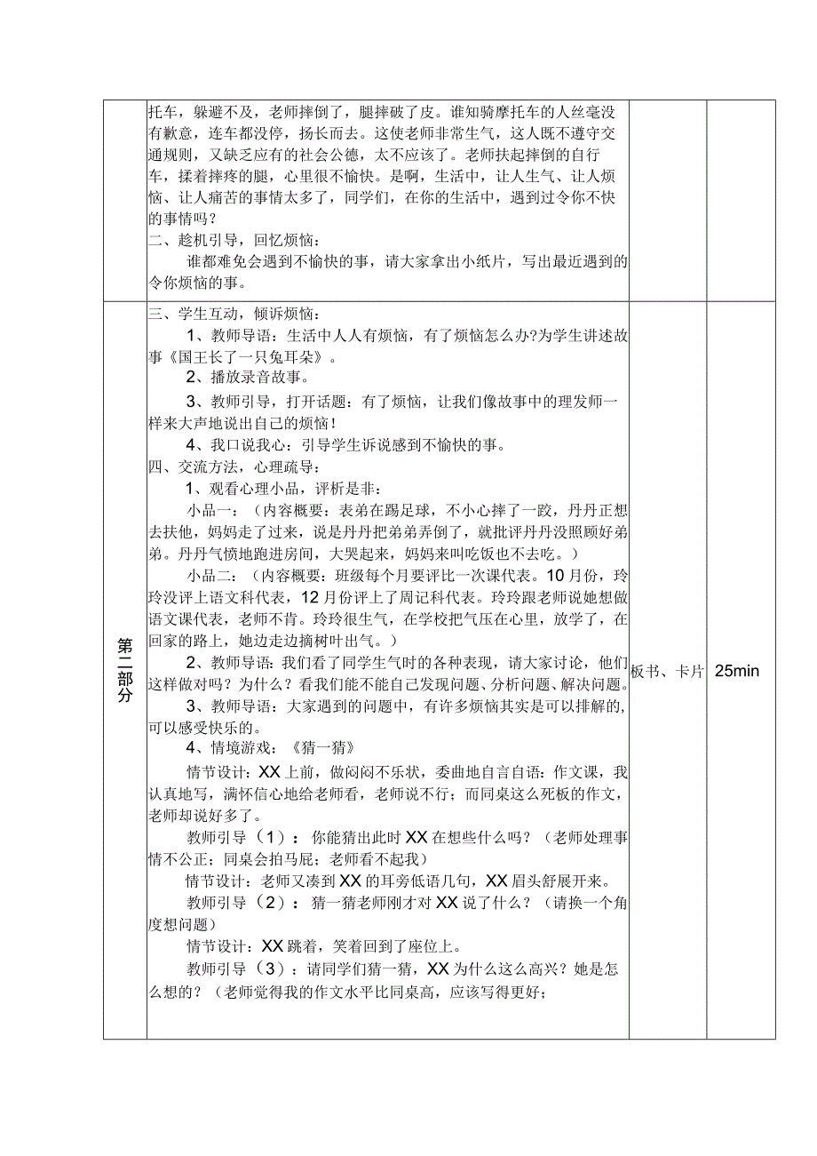 支教课程教案模板.docx_第2页