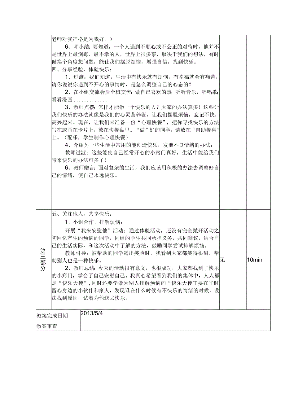 支教课程教案模板.docx_第3页