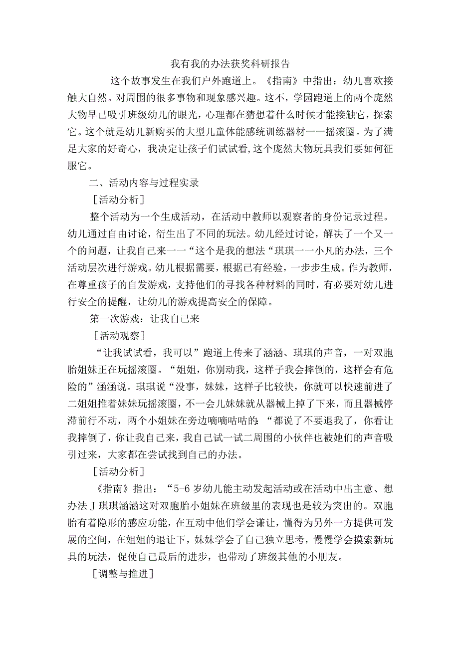 我有我的办法获奖科研报告.docx_第1页