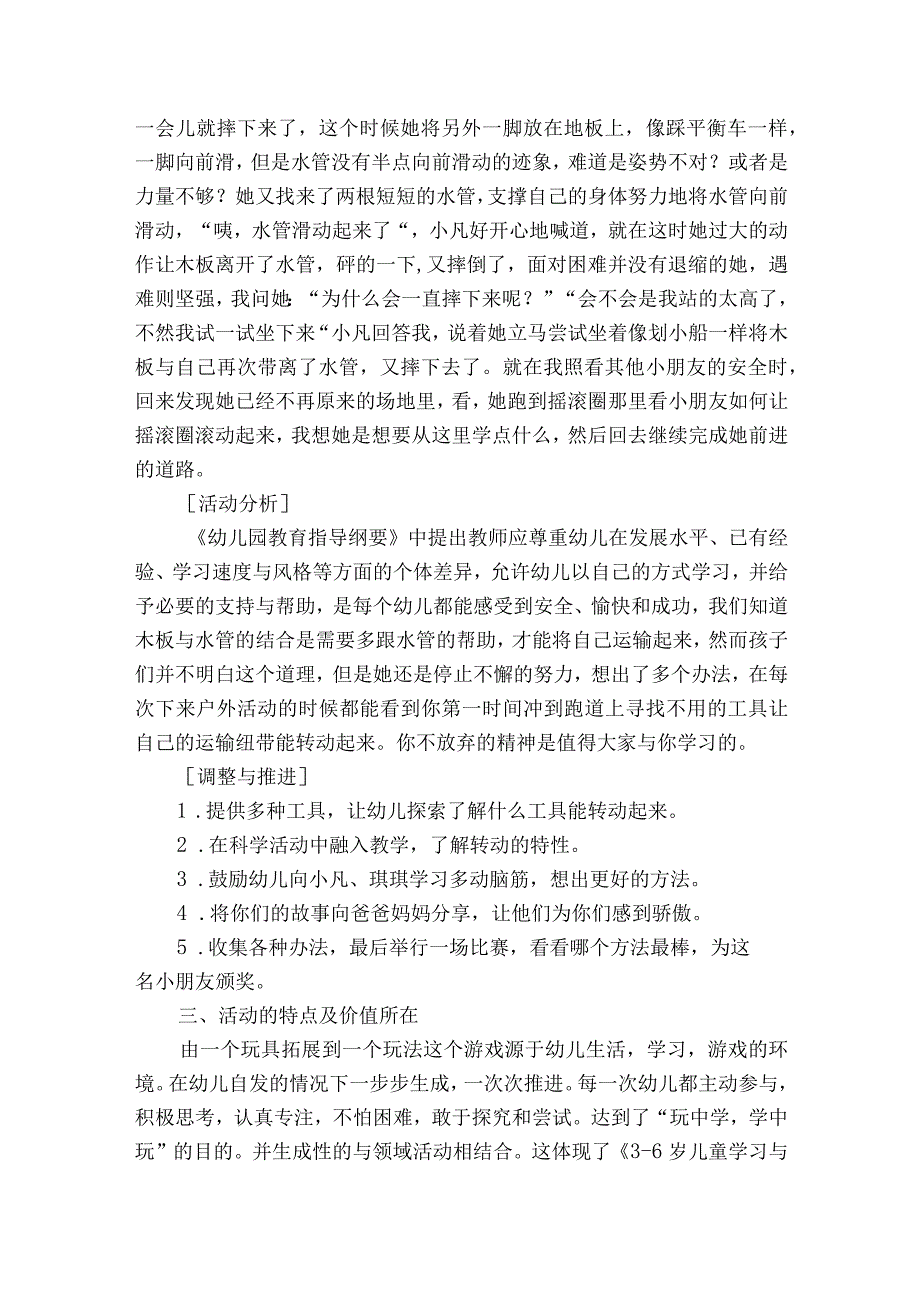 我有我的办法获奖科研报告.docx_第3页