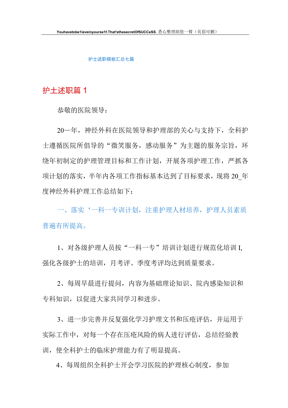 护士述职模板汇总七篇.docx_第1页