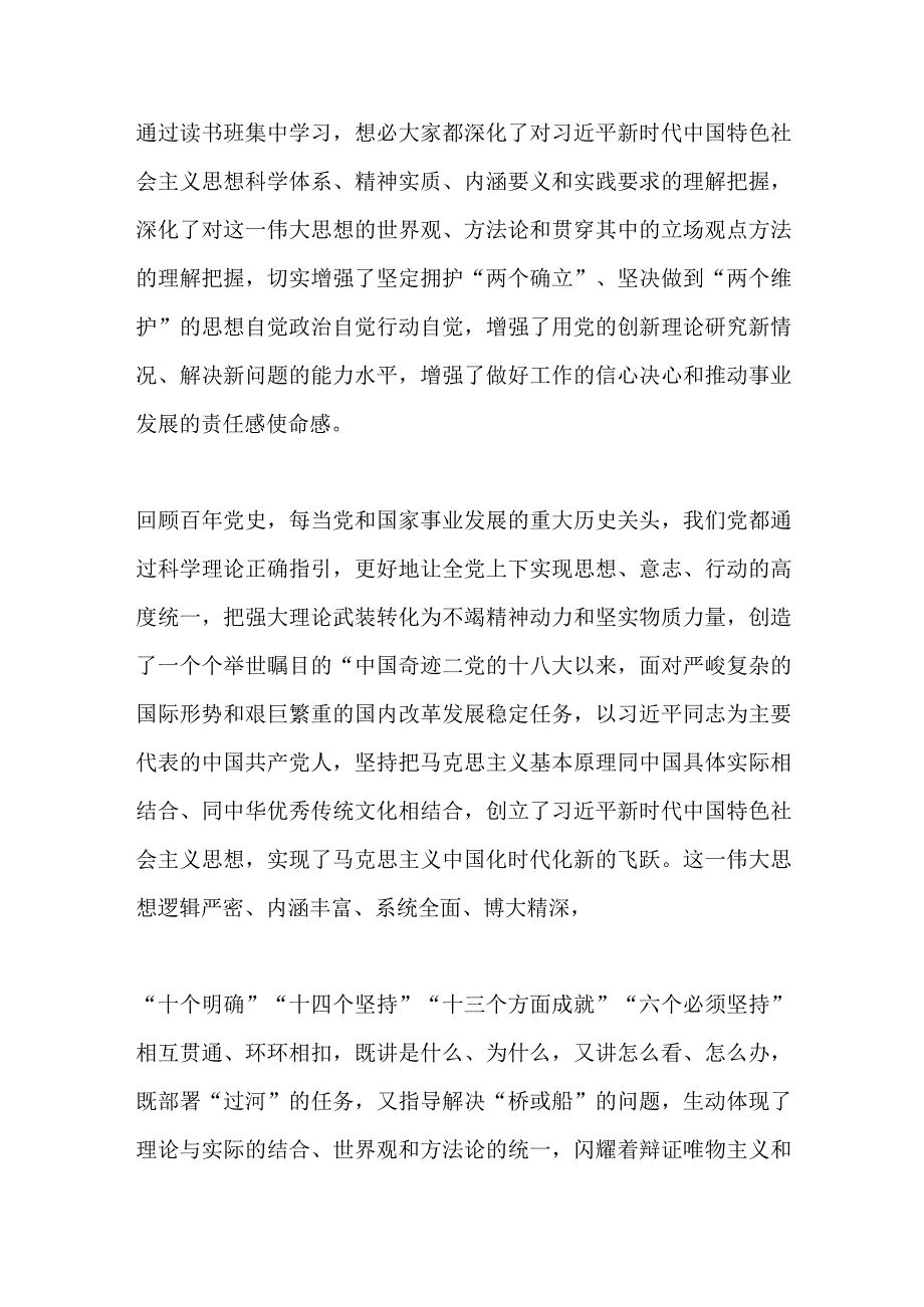 最新文档在全市主题教育读书班上的专题党课辅导报告.docx_第2页