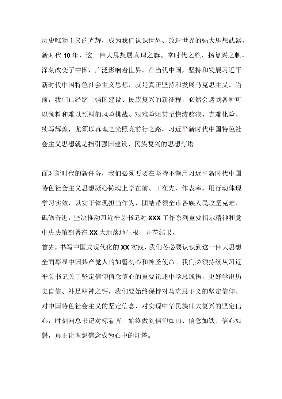 最新文档在全市主题教育读书班上的专题党课辅导报告.docx_第3页