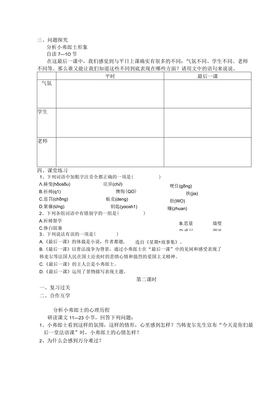 最后一课教学设计教案同步练习.docx_第2页