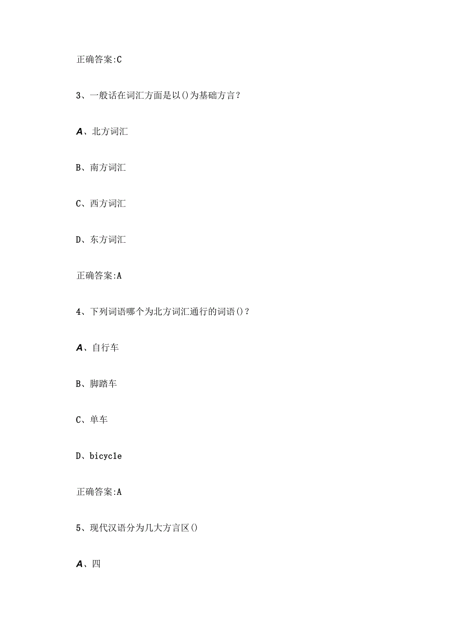 智慧树知到普通话学习与水平测试教程章节测试答案.docx_第2页