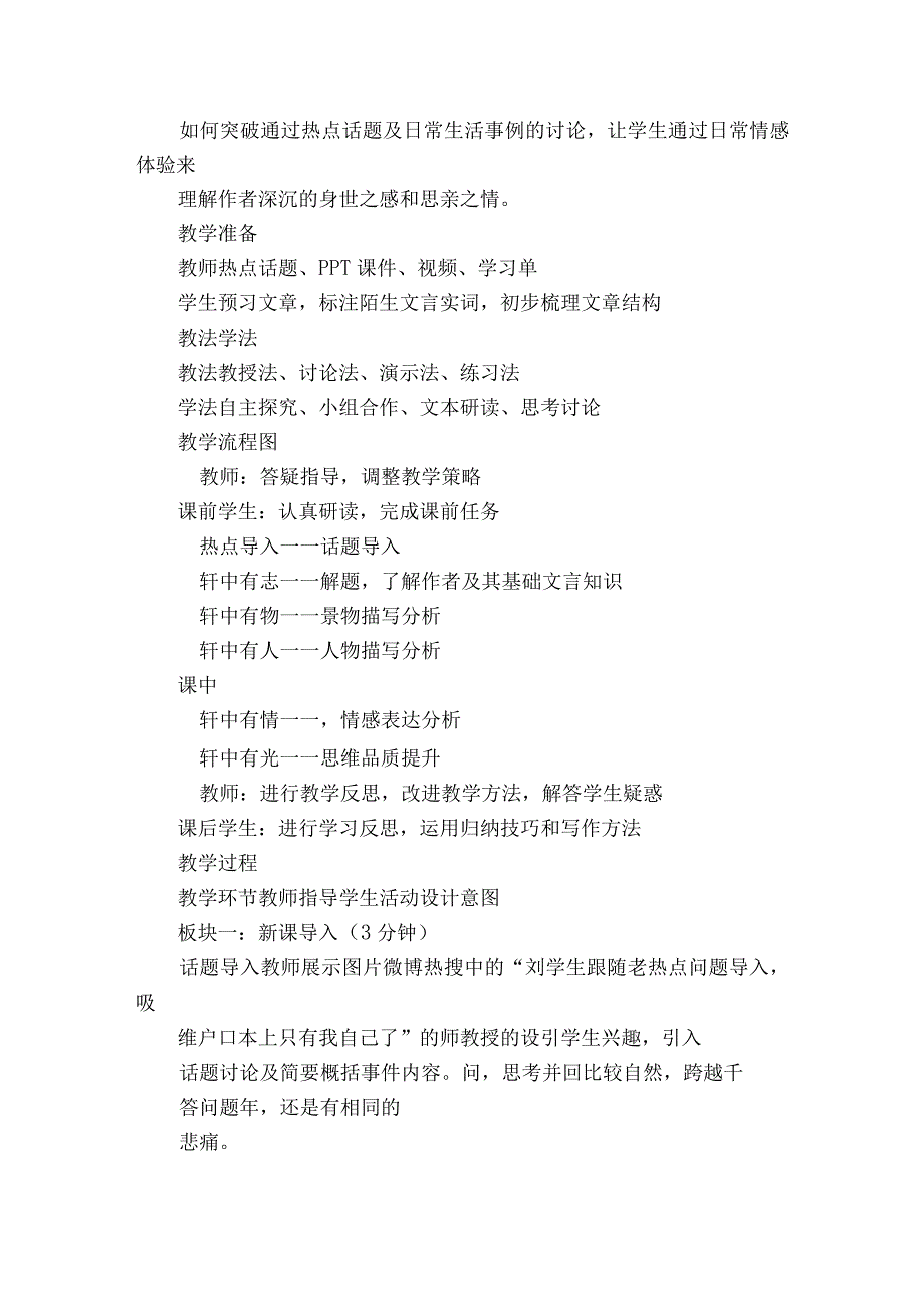 思念如树年年疯长——项脊轩志一等奖创新教学设计PDF版表格式部编版选择性必修下册.docx_第3页