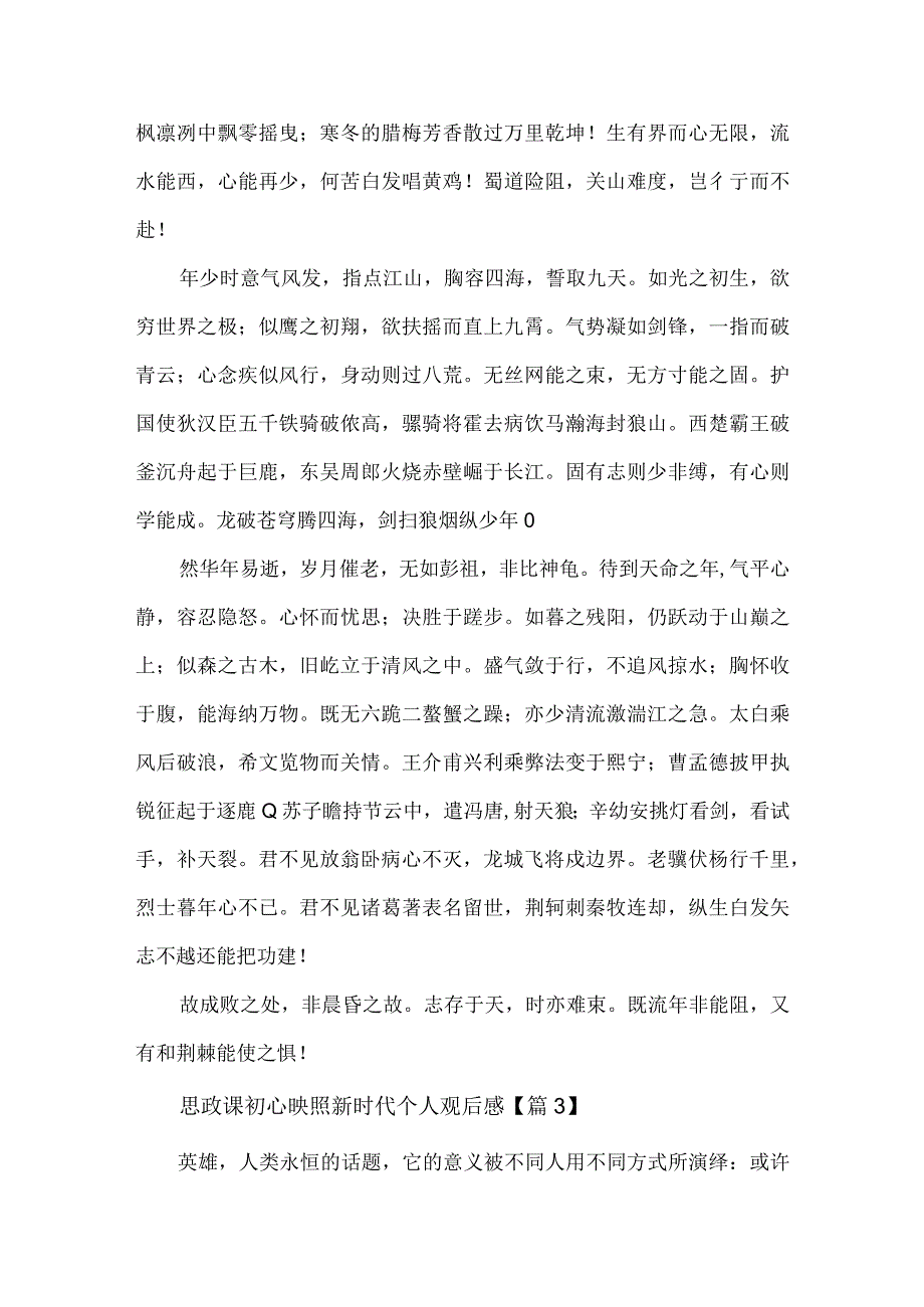 思政课初心映照新时代直播观后感心得体会6篇.docx_第2页