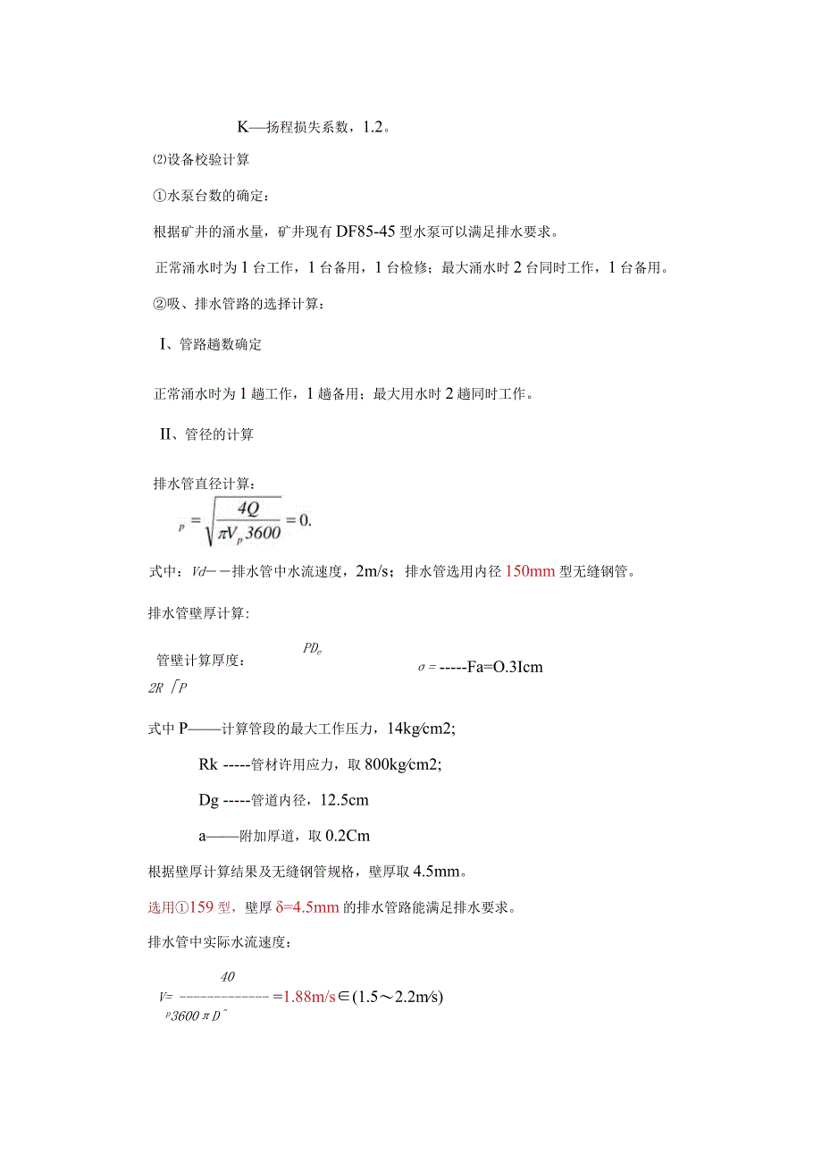 排水系统排水能力核定报告(1)(1).docx_第2页