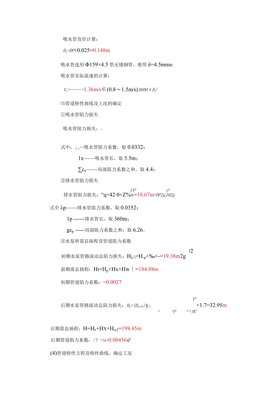 排水系统排水能力核定报告(1)(1).docx_第3页