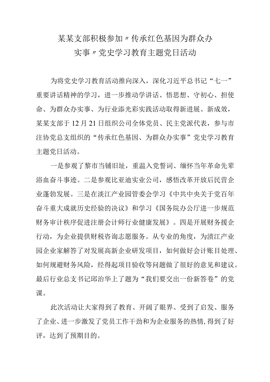 支部党日活动.docx_第1页