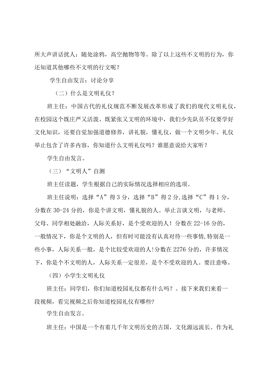 文明在行动满意在独山主题班会教案.docx_第2页