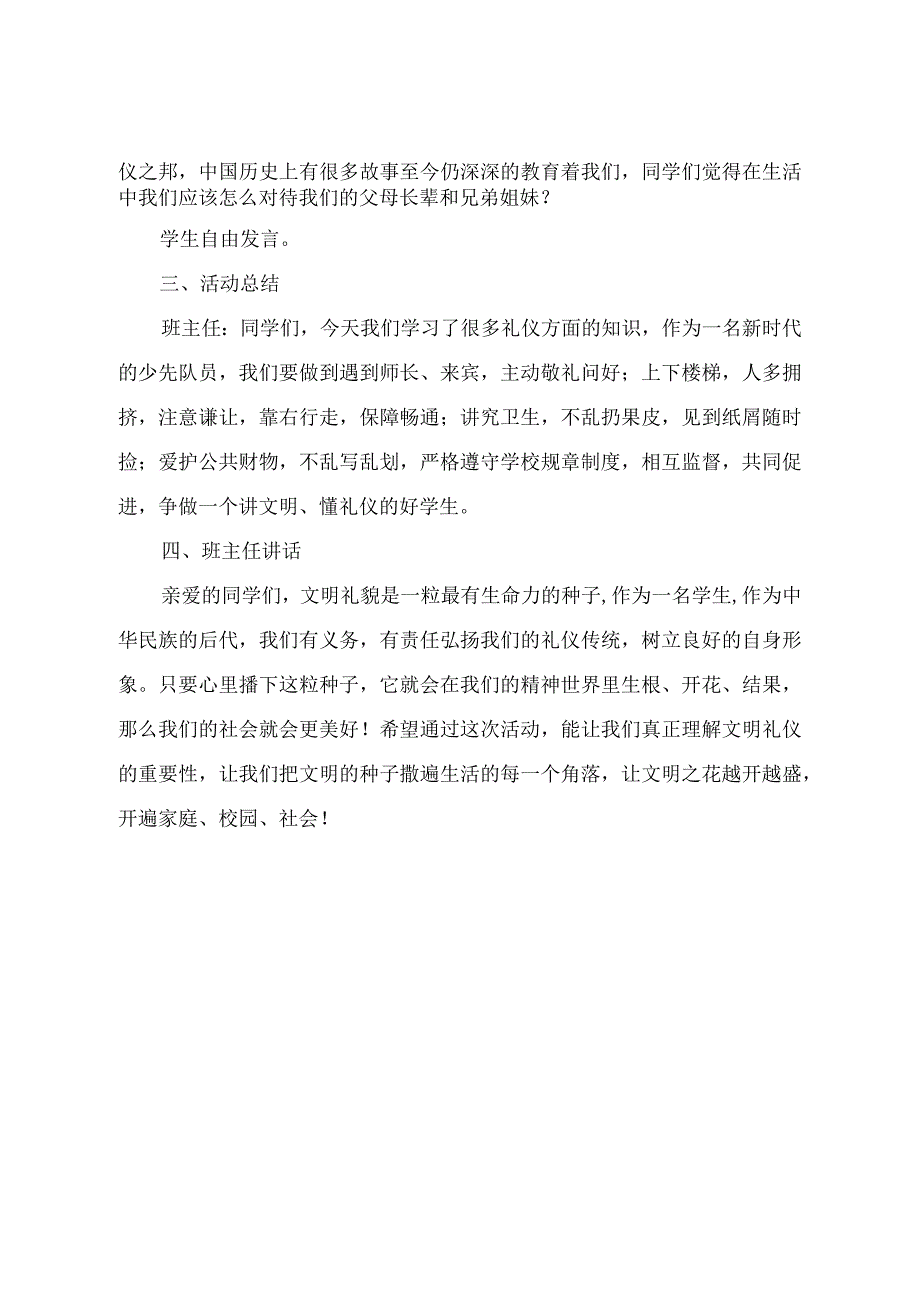 文明在行动满意在独山主题班会教案.docx_第3页