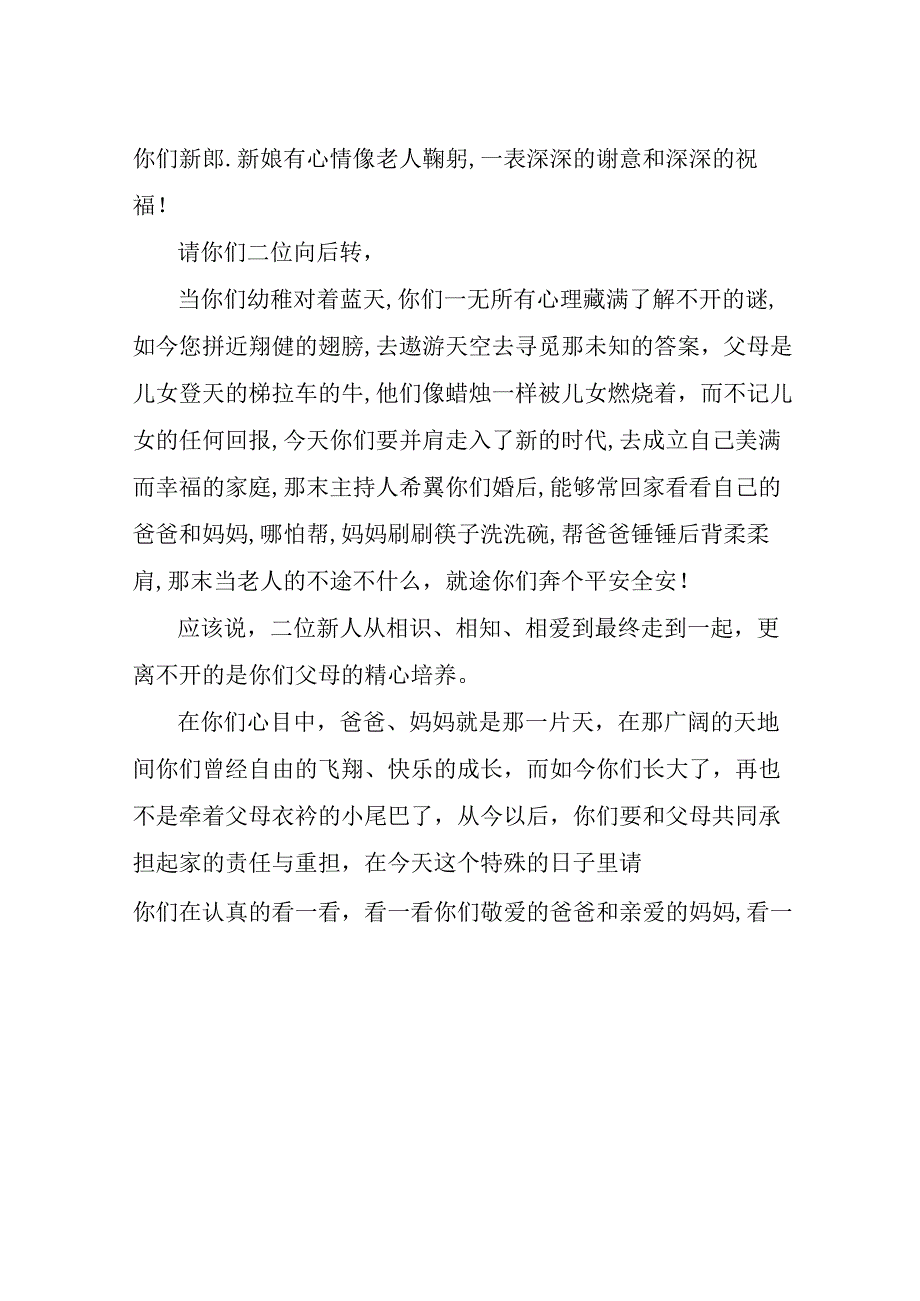 感恩父母婚礼主持词.docx_第2页