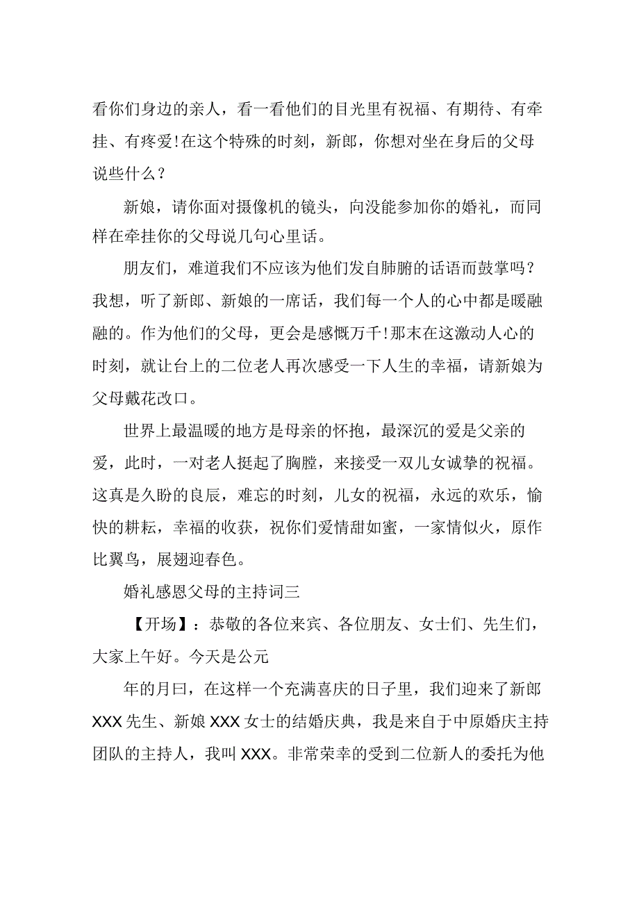 感恩父母婚礼主持词.docx_第3页