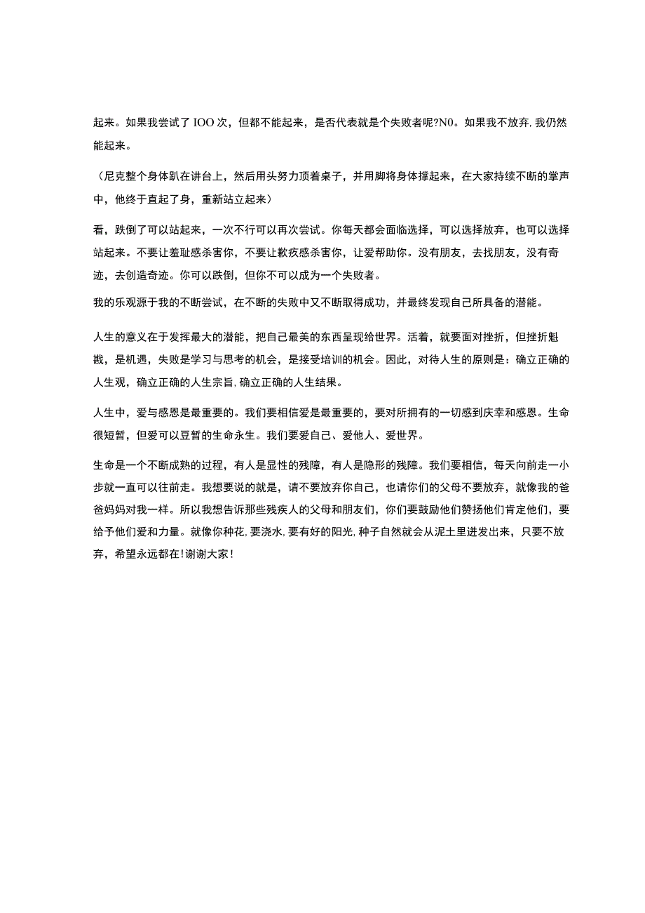 成功人士演讲：尼克胡哲励志演讲尼克胡哲励志演讲.docx_第2页