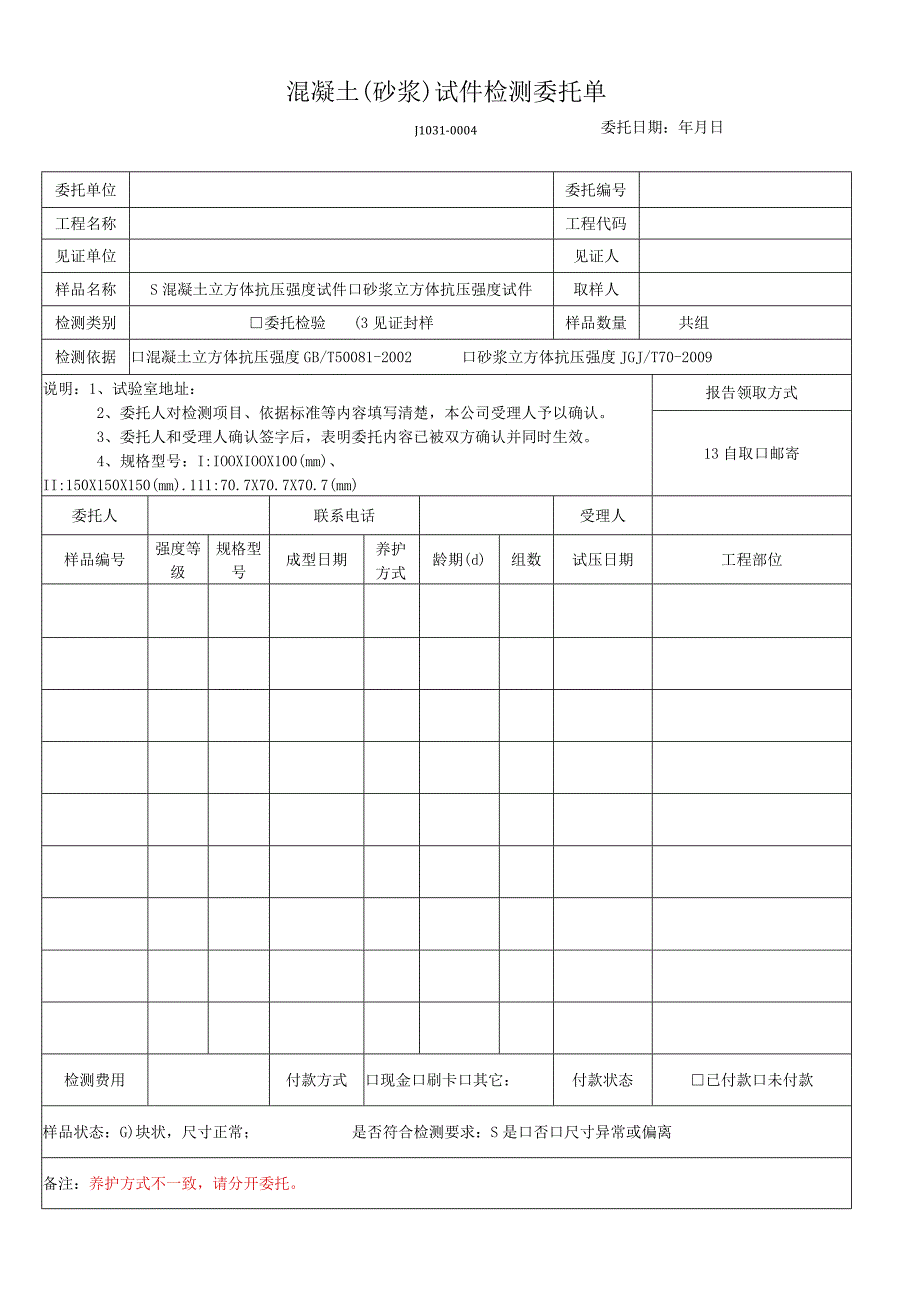 最新试块委托单.docx_第1页