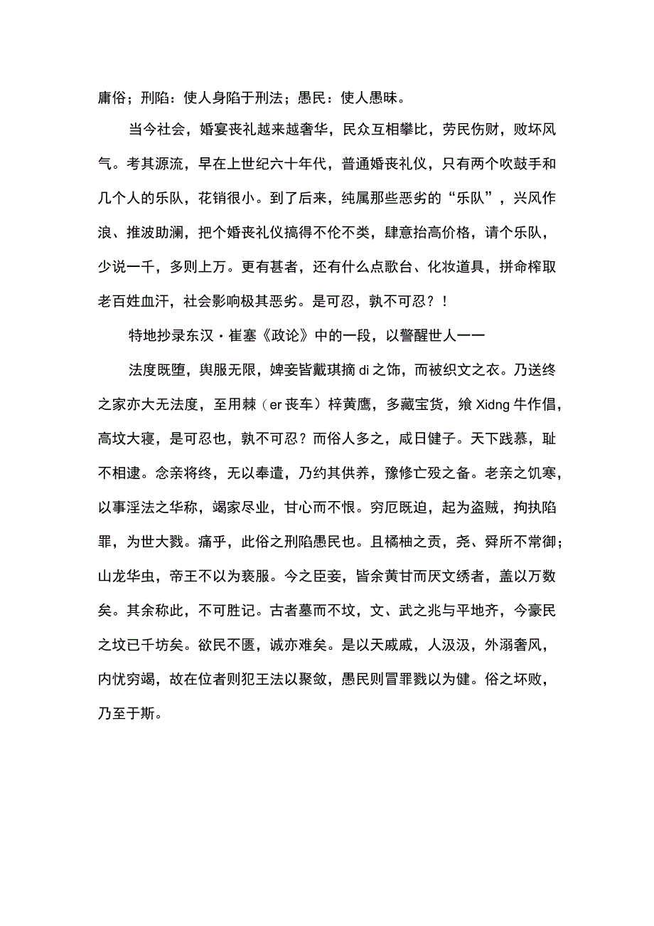 恶俗刑陷愚民.docx_第2页