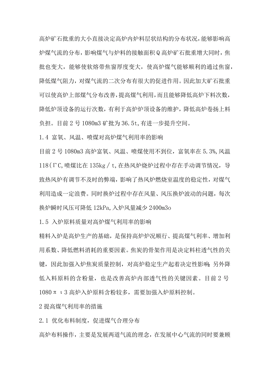 提高高炉煤气利用率的生产实践.docx_第3页