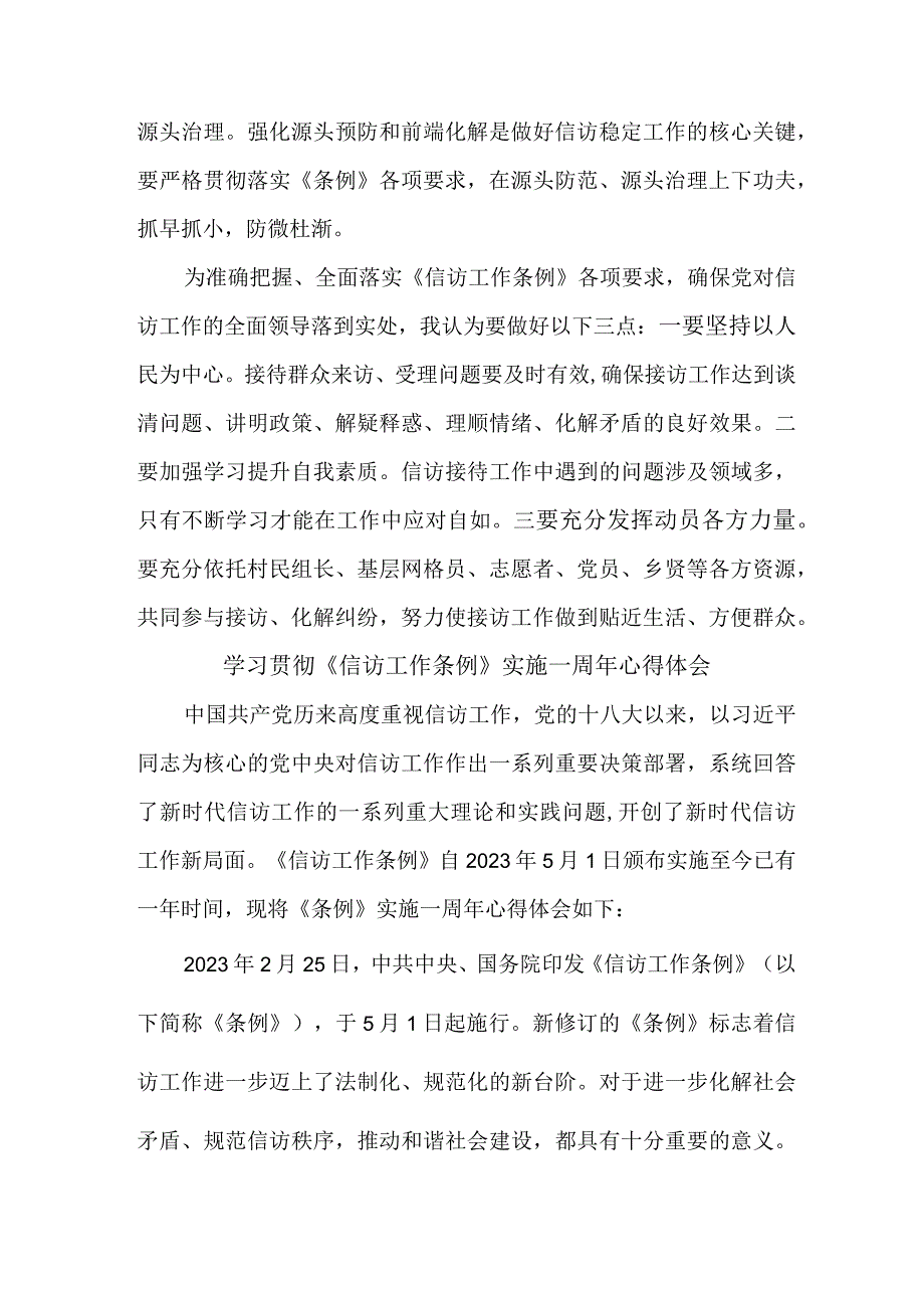 政法干部学习贯彻信访工作条例实施一周年个人心得体会 3份_40.docx_第2页