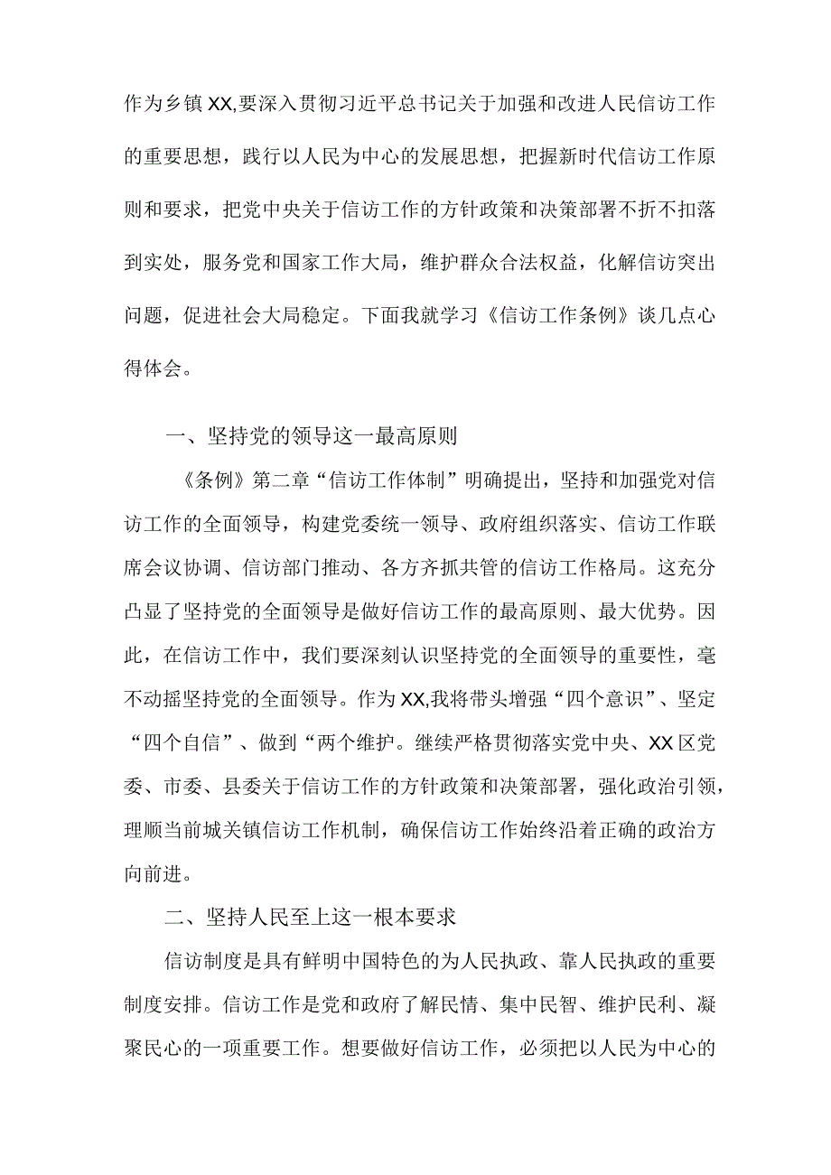 政法干部学习贯彻信访工作条例实施一周年个人心得体会 3份_40.docx_第3页