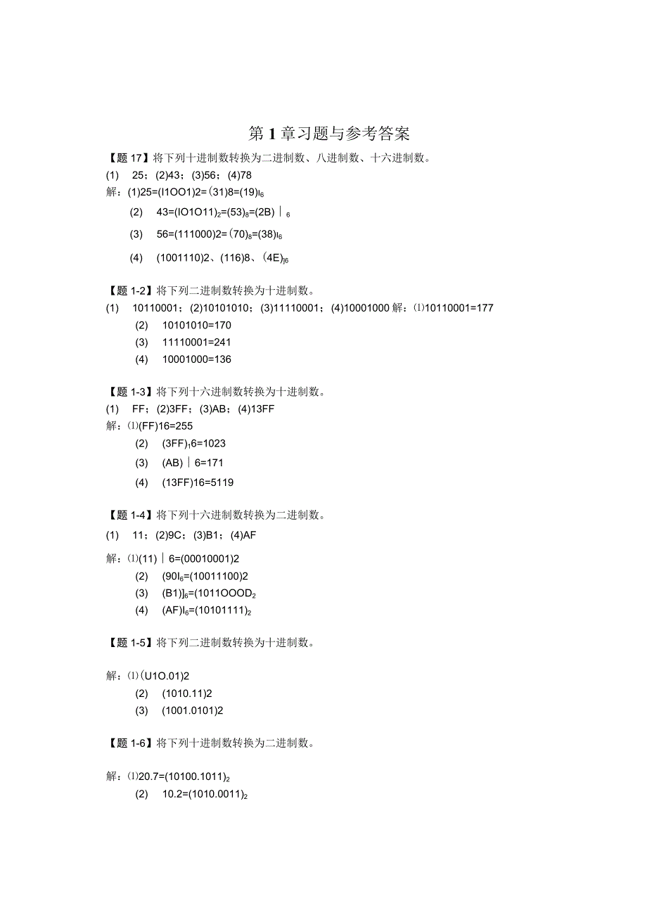 数字电子技术书部分章节习题与参考答案2010,8,16.docx_第2页