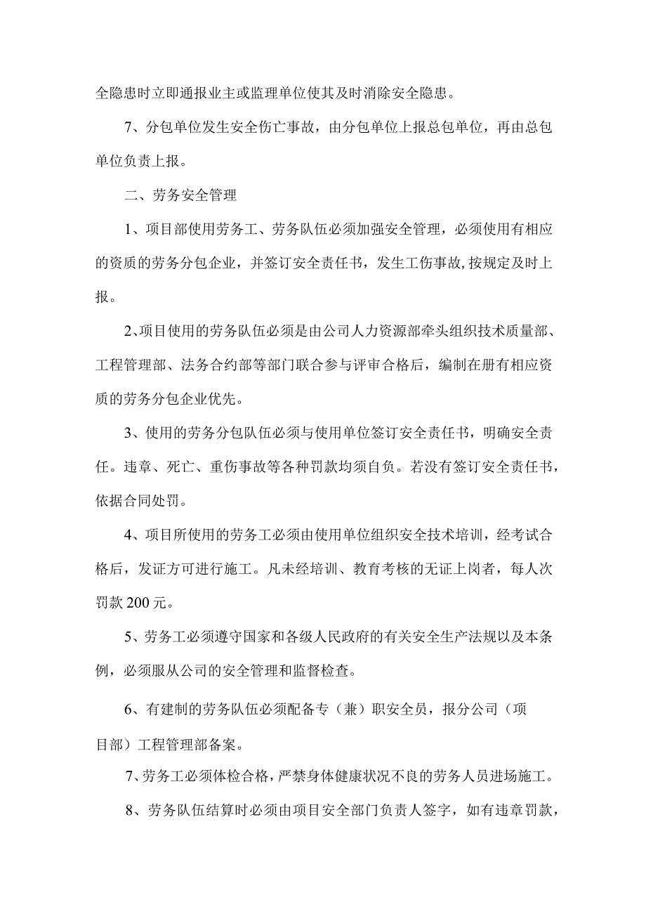 总、分包及劳务安全管理制度.docx_第2页