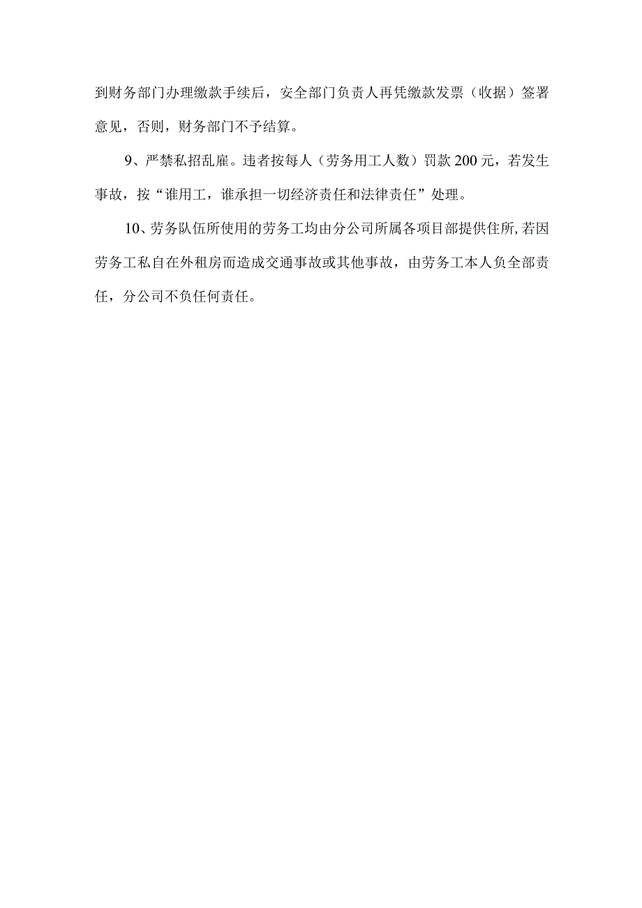 总、分包及劳务安全管理制度.docx_第3页