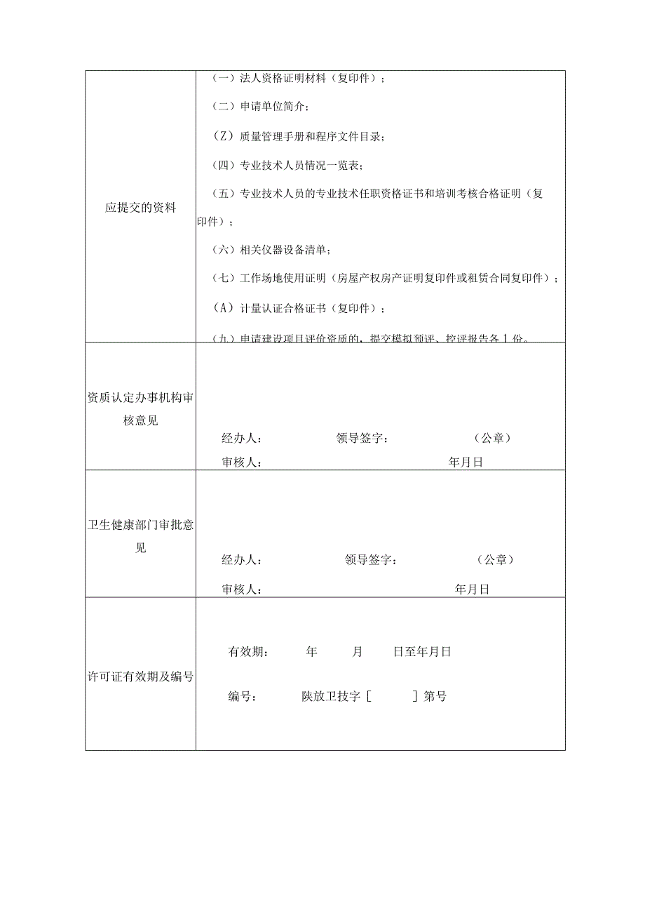 放射卫生技术服务机构.docx_第3页