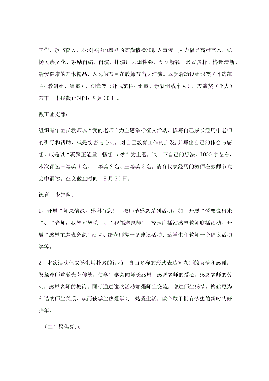 教师节晚会活动方案.docx_第2页