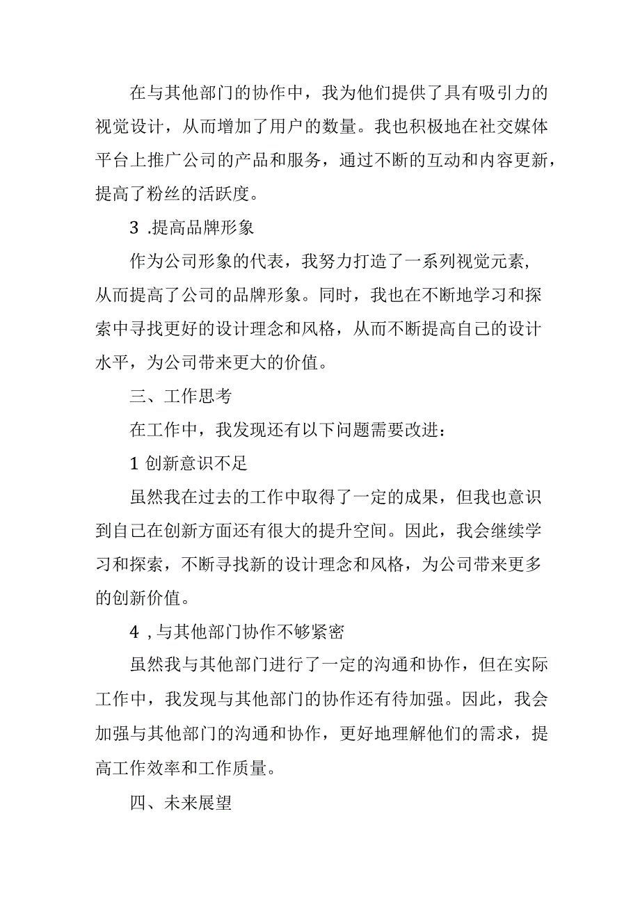 新媒体美工述职报告.docx_第2页