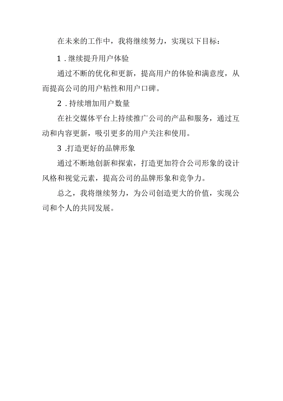 新媒体美工述职报告.docx_第3页