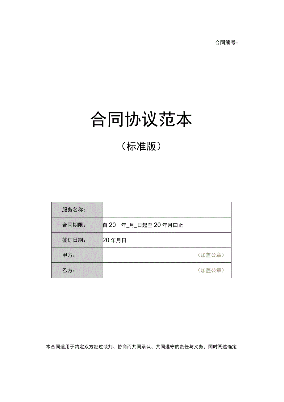 新媒体主播合同.docx_第1页