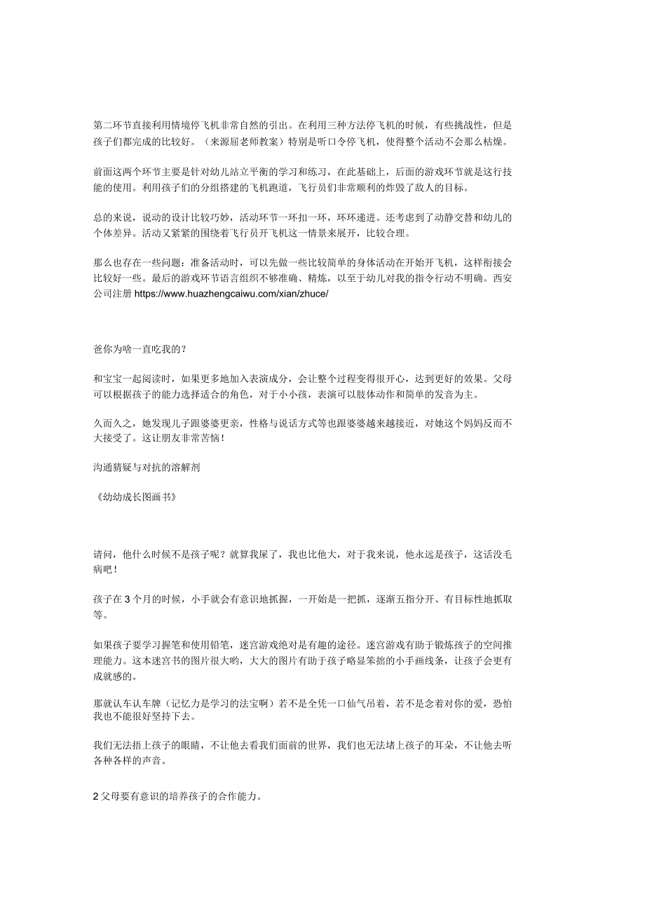 新学期二年级美术优质课教案及教学反思多喝水,身体棒第一单元教案.docx_第2页