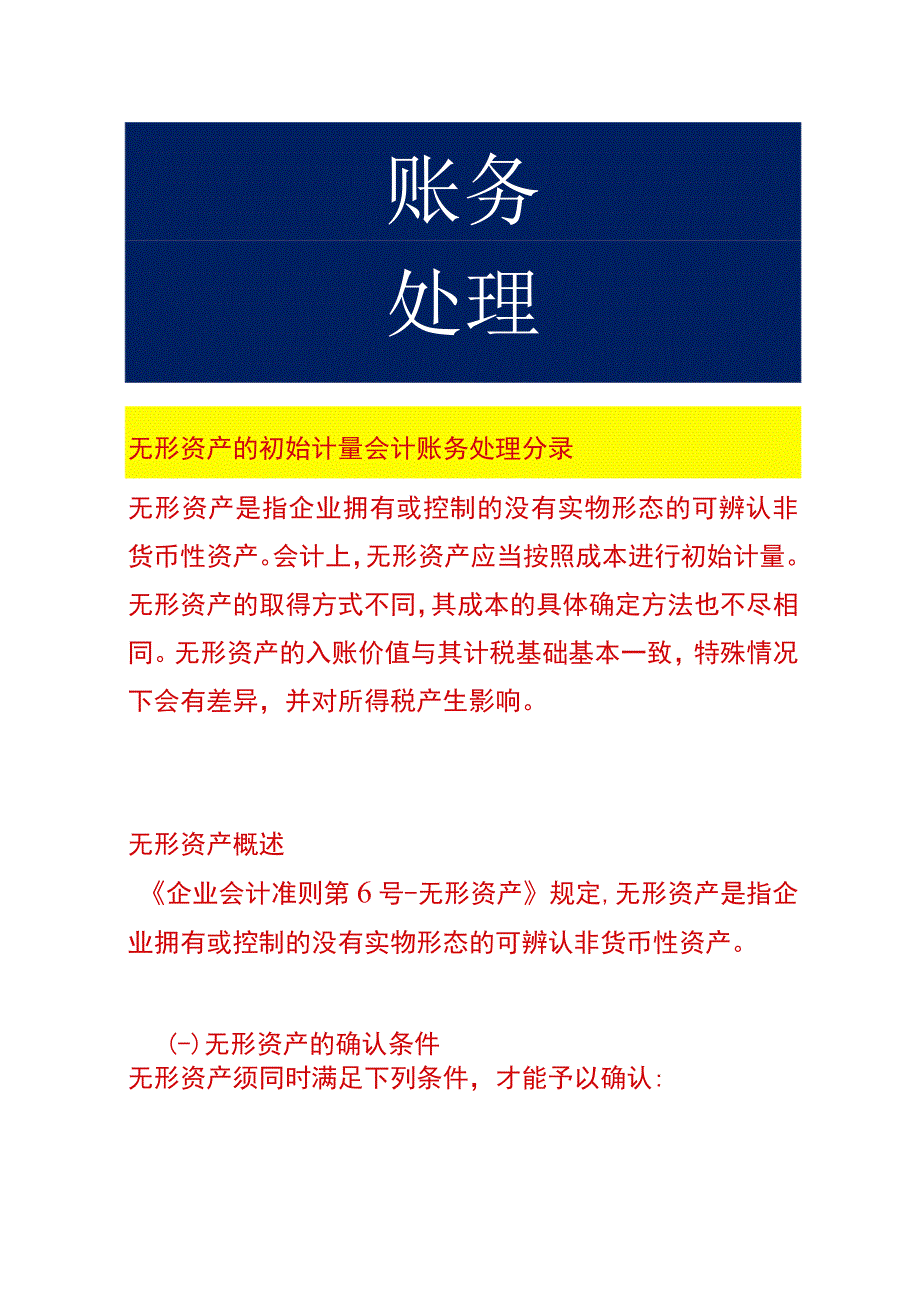 无形资产的初始计量会计账务处理.docx_第1页