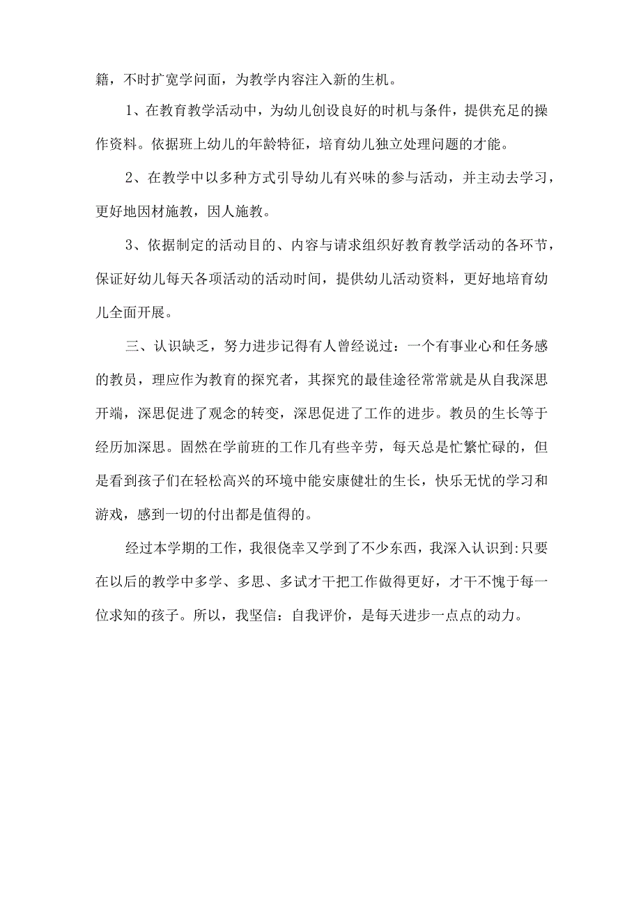 最新学前班教学工作总结.docx_第2页