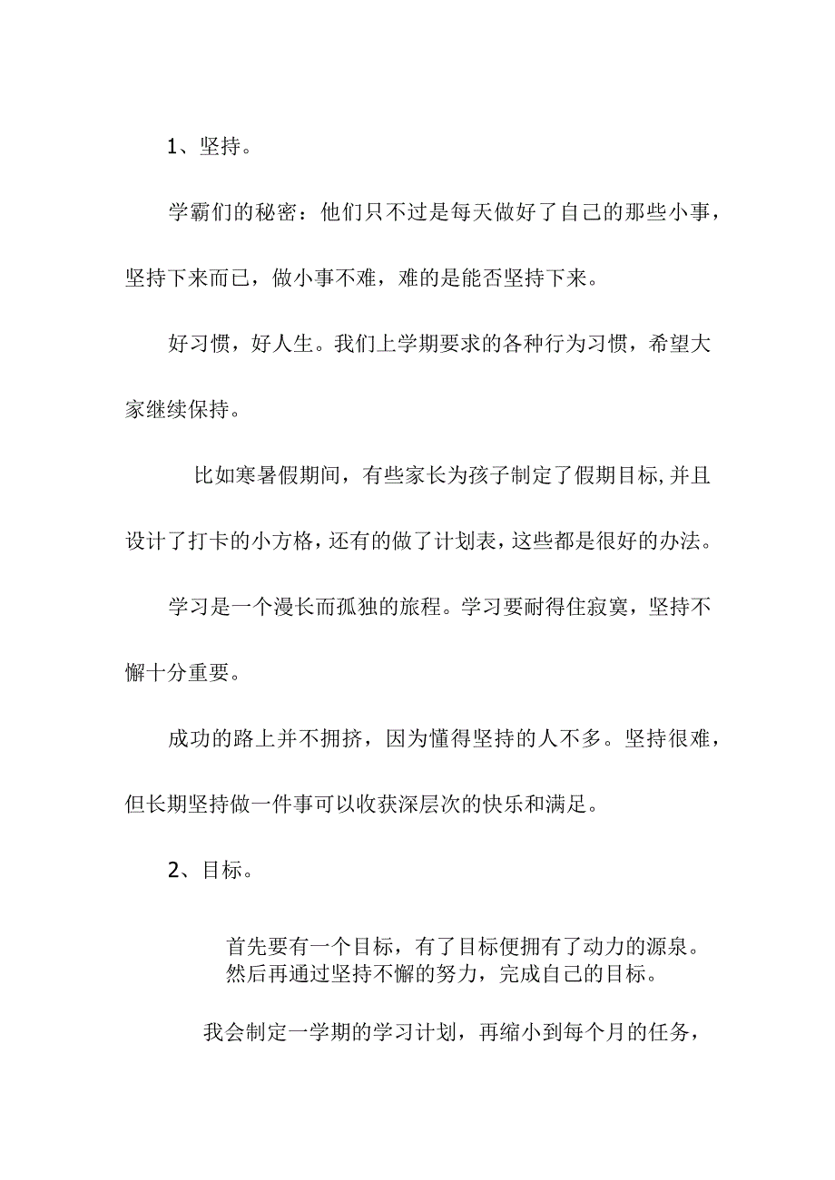 新年新学期开学典礼上讲话（修改稿2）《新的起点 新的梦想 新的征途》.docx_第2页