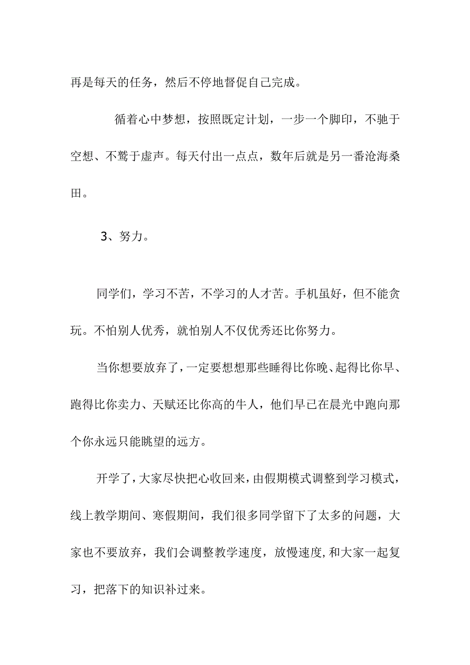 新年新学期开学典礼上讲话（修改稿2）《新的起点 新的梦想 新的征途》.docx_第3页