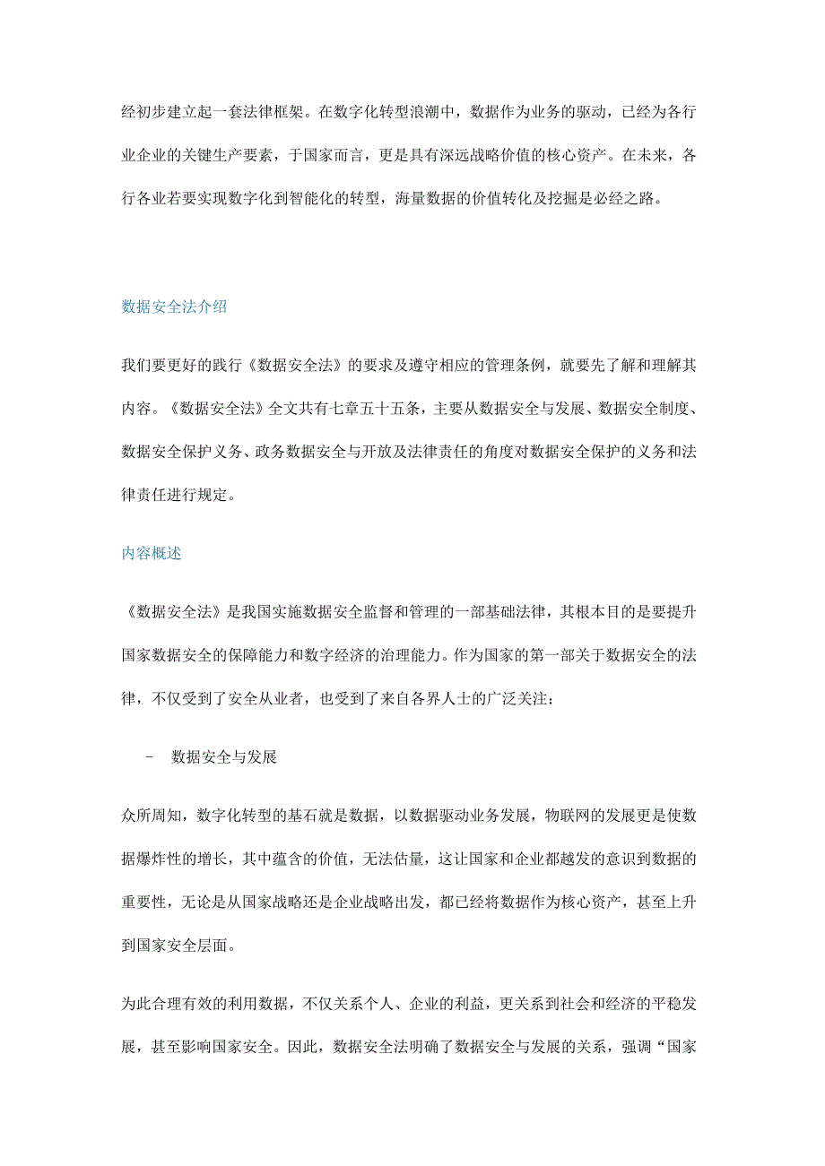 数据安全法背景下的企业数据安全方案.docx_第2页