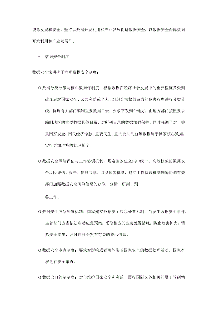 数据安全法背景下的企业数据安全方案.docx_第3页