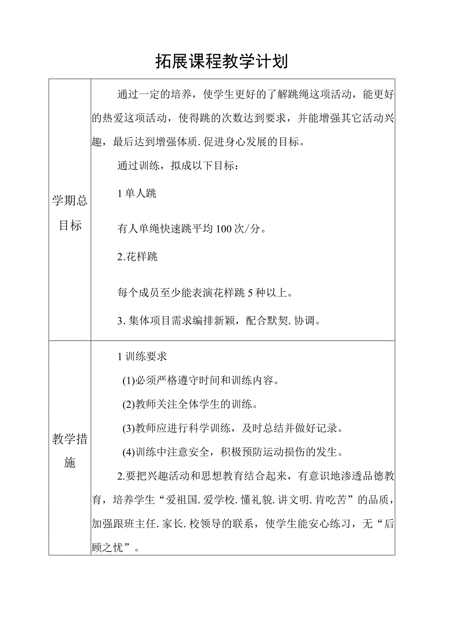 拓展课程计划、教案设计、总结资料集(跳绳).docx_第3页