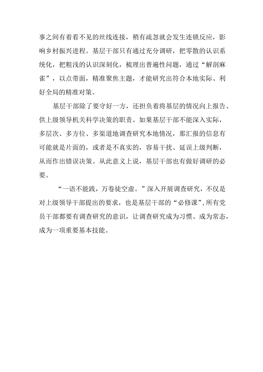 最新文档基层干部学习贯彻关于在全党大兴调查研究的工作方案座谈发言.docx_第2页